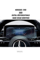 Mercedes E180 2025 Hayalet Gösterge Uyumlu Nano Ekran Koruyucu