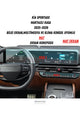 Kia Sportage Makyajlı 2025-2026 Multimedya ve Klima Konsol Uyumlu Mat Ekran Koruyucu
